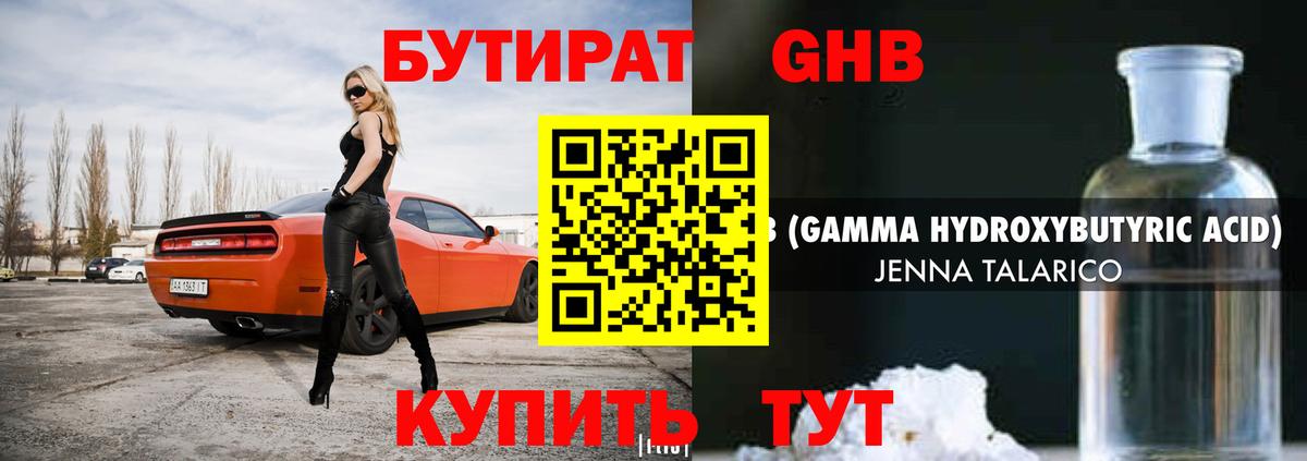 Бутират жидкий экстази  Вход с VPN  Донецк 
