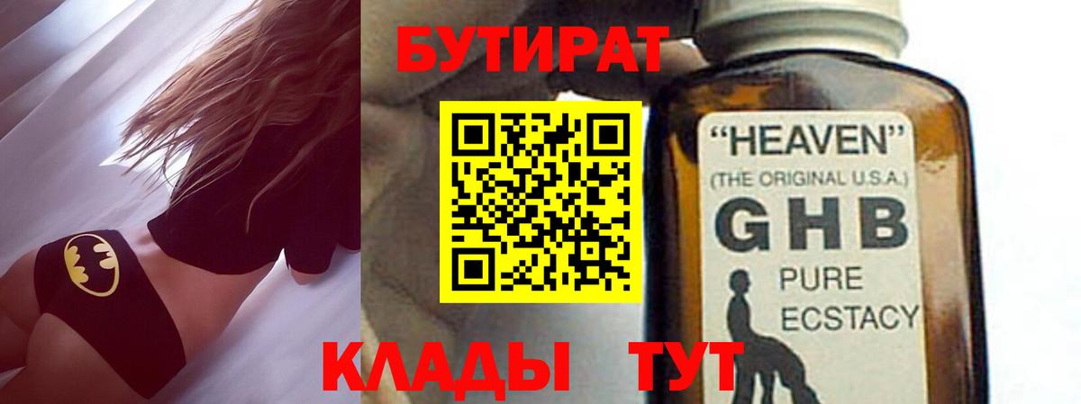 БУТИРАТ BDO 33% Донецк