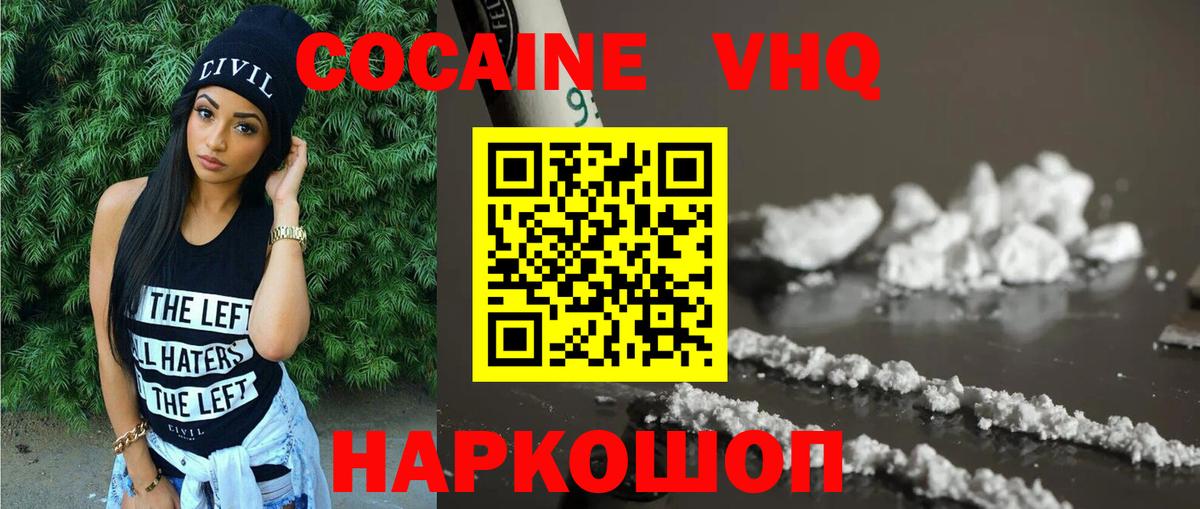 Cocaine VHQ  COCAIN  Донецк  Кокаин 98%  Вход с VPN 