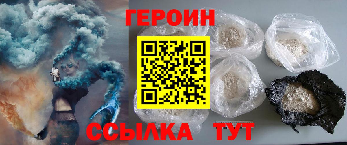 Героин хмурый  Вход с VPN  Донецк 