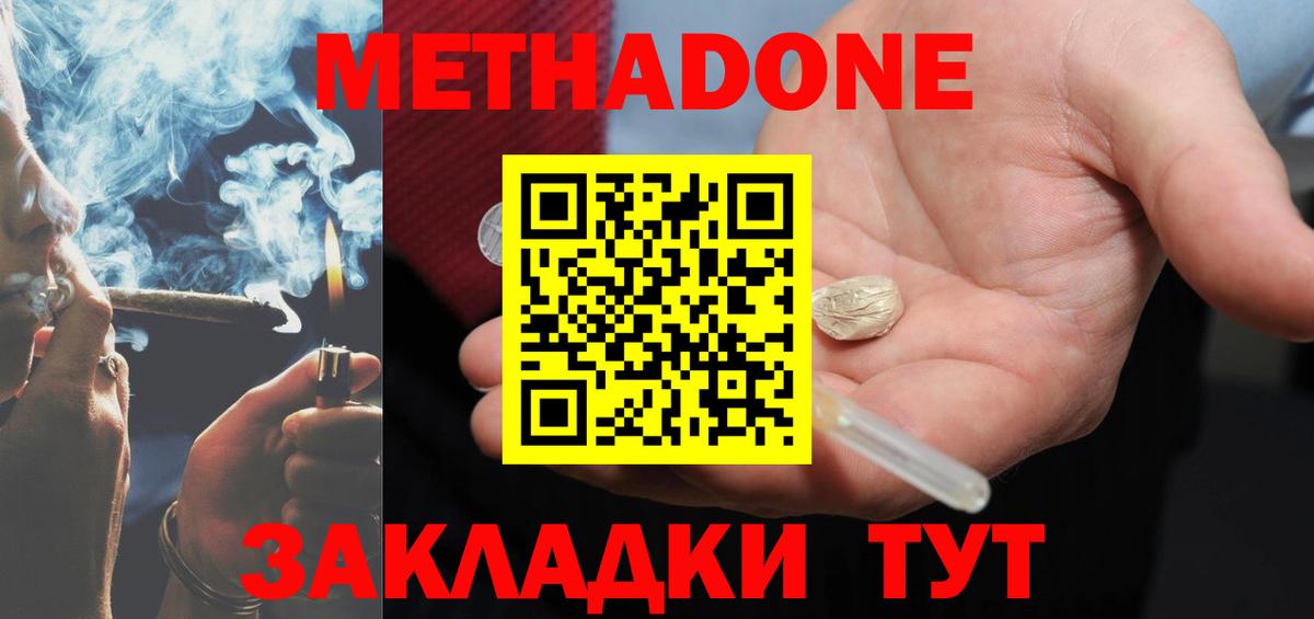 МЕТАДОН кристалл Донецк