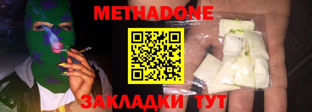 Метадон белоснежный  МЕТАДОН кристалл  Вход с VPN  Донецк 